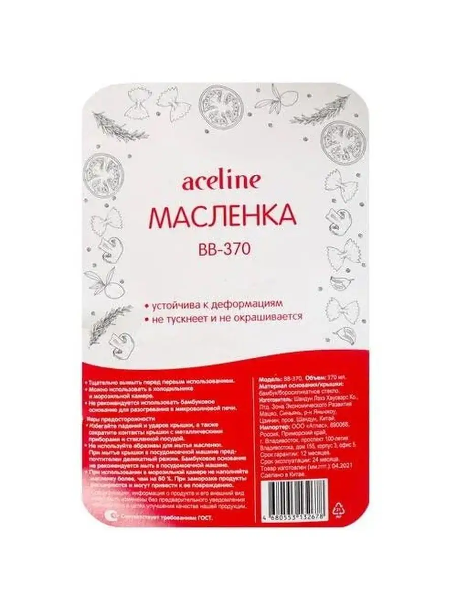 Масленка Aceline BB-370 прозрачный, бамбук, стекло 5 мм Aceline 134206837  купить за 1 258 ₽ в интернет-магазине Wildberries