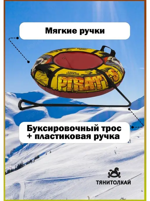 ТяниТолкай Тюбинг-ватрушка Тяни-Толкай 83см Оксфорд Pirates с камерой, вариант, фото 2