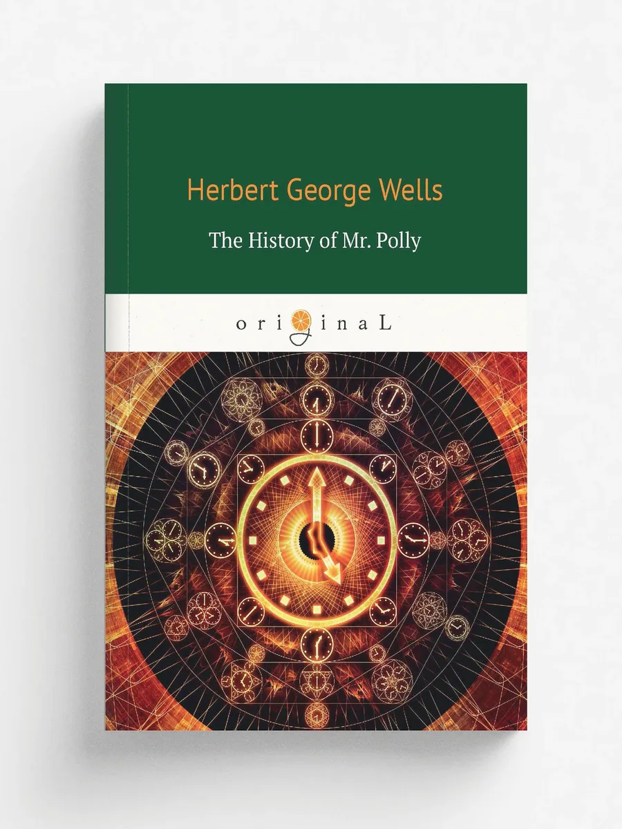 The History of Mr. Polly/История мистера Полли