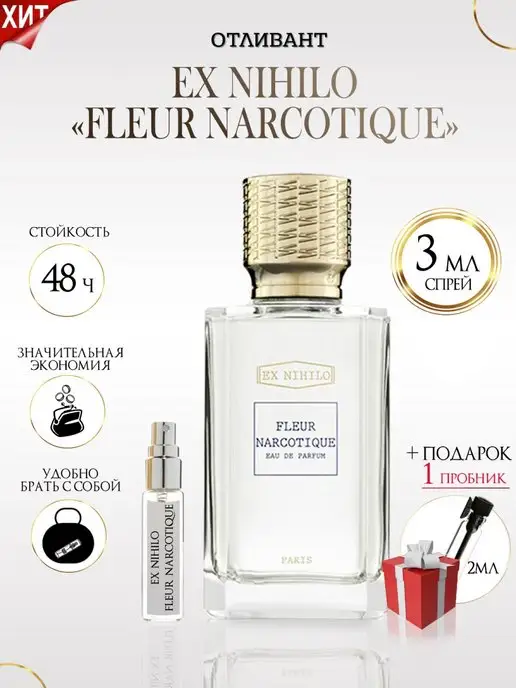 TATA PARFUM EX NIHILO Fleur Narcotique Флер Наркотик, вариант