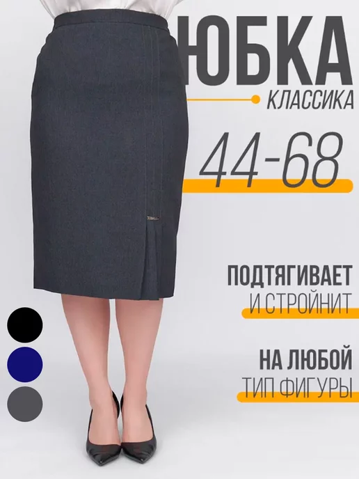 Азбука стиля Юбка карандаш серая на резинке классическая, серый