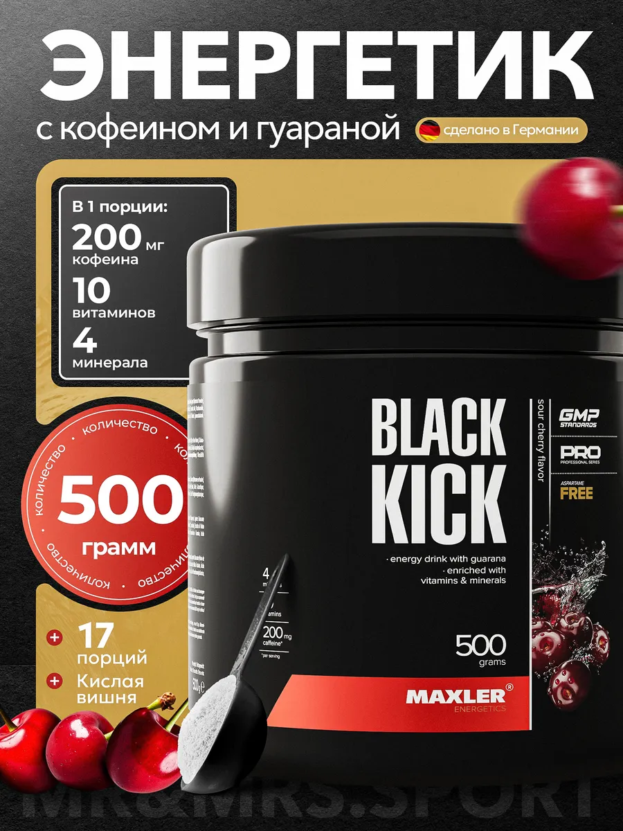 Black Kick 500гр Вишня Макслер