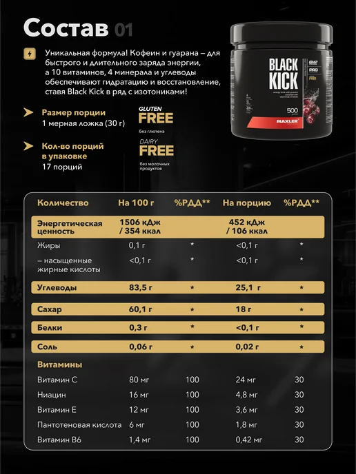 MAXLER Black Kick 500гр Вишня Макслер, 500 г, фото 5