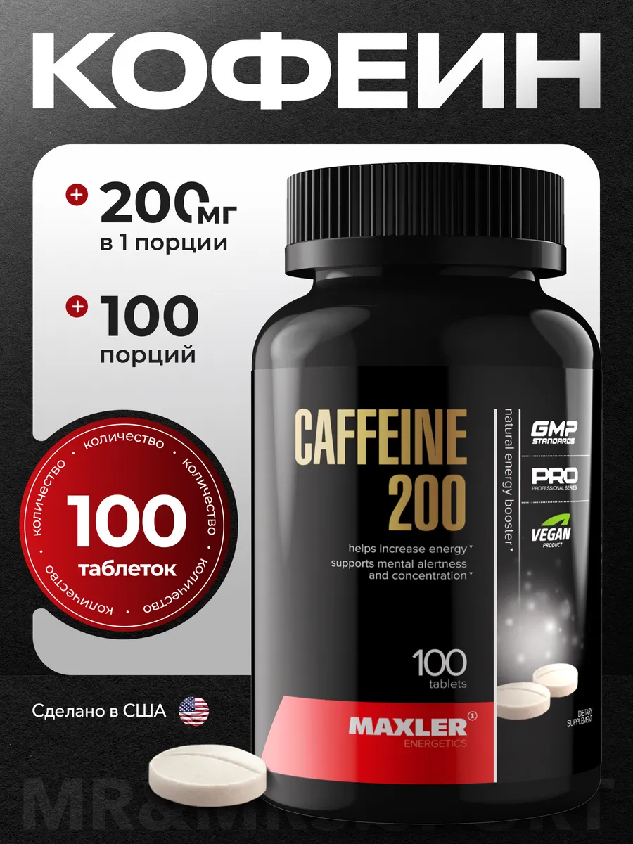 Макслер Caffeine 200 мг 100 таб