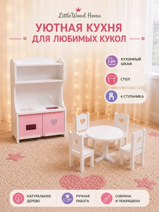 Little Wood Home Мебель для кукольного домика Барби 25–30 см, 13 предметов, вариант, фото 4