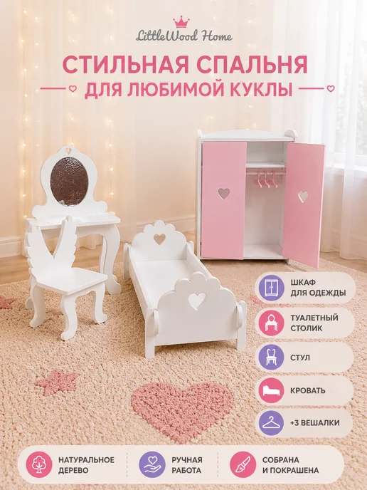 Little Wood Home Мебель для кукольного домика Барби 25–30 см, 13 предметов, вариант, фото 5