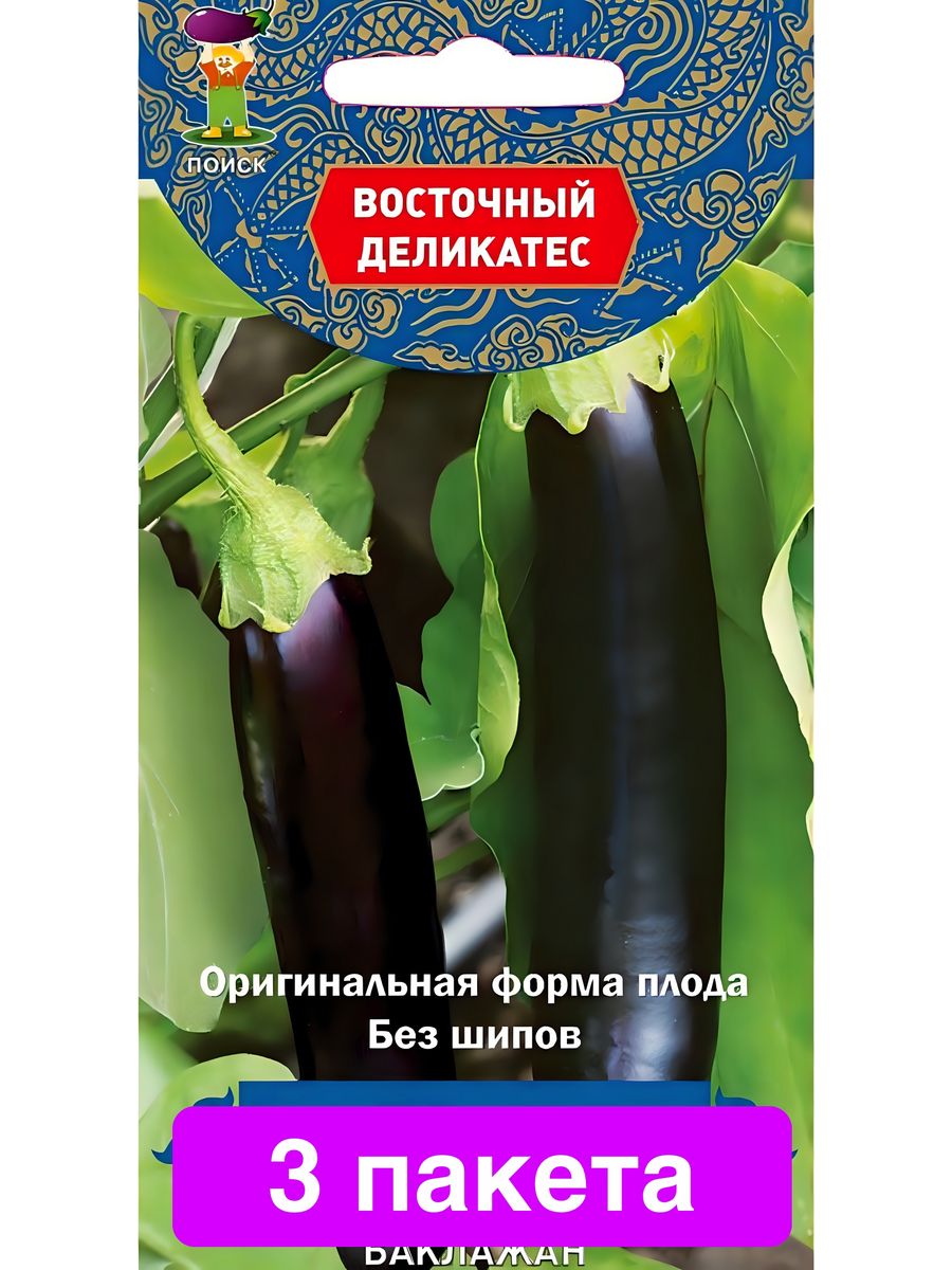 Баклажан Халиф. Баклажан в пакете. Баклажан Халиф 0,25 г. Баклажан Халиф описание сорта.