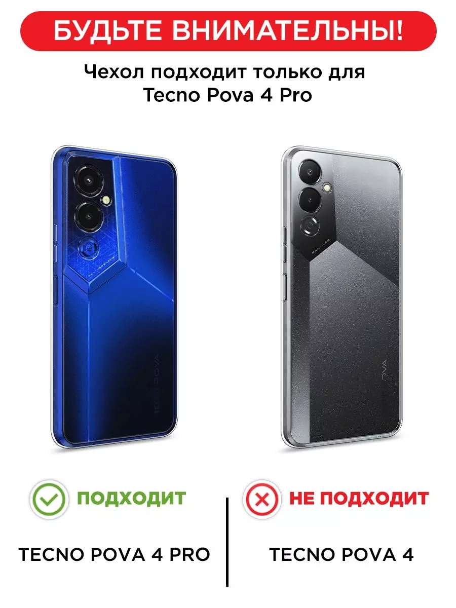 Чехол на Tecno Pova 4 pro с рисунком TECNO 134226180 купить за 309 ₽ в  интернет-магазине Wildberries