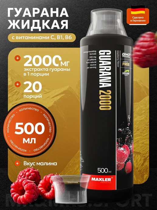 MAXLER Макслер Guarana 2000 500 мл, 500 мл