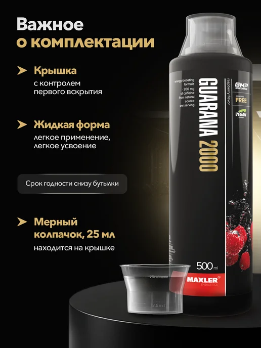 MAXLER Макслер Guarana 2000 500 мл, 500 мл, фото 3