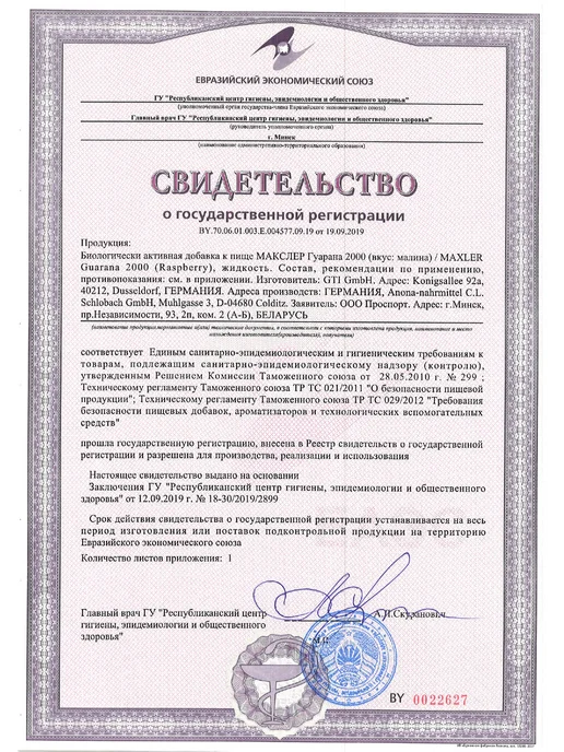 MAXLER Макслер Guarana 2000 500 мл, 500 мл, фото 8
