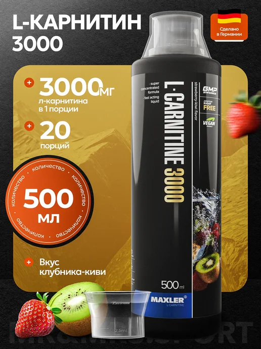 MAXLER Жиросжигатель Макслер L-Carnitine 3000мг, 500 мл