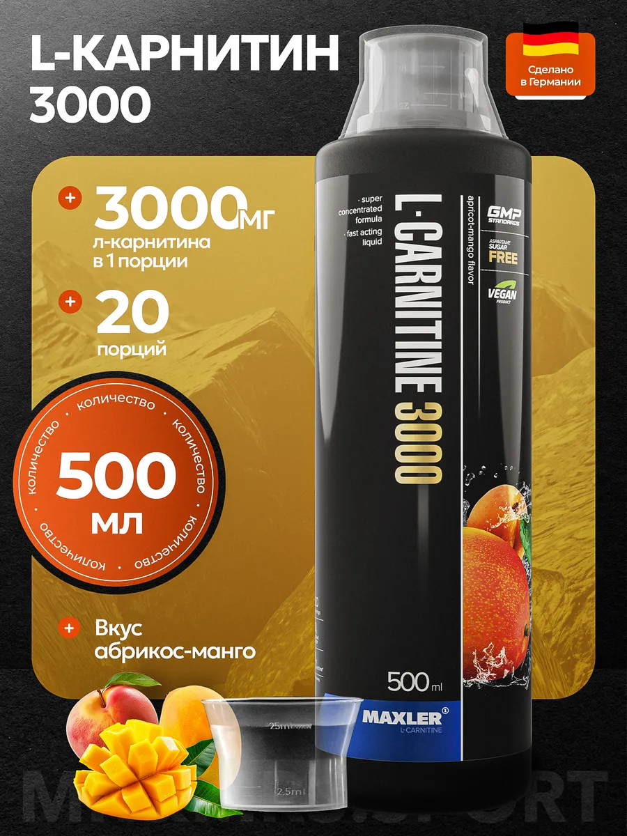 Жиросжигатель Макслер L-Carnitine 3000мг