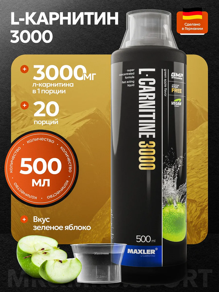 Жиросжигатель Макслер L-Carnitine 3000мг