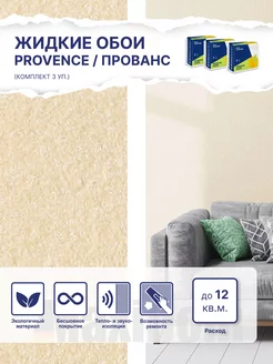 Жидкие обои Provence 040 (комплект 3 шт.) Silk Plaster 134230172 купить за 4 274 ₽ в интернет-магазине Wildberries