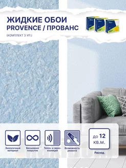 Жидкие обои Provence 047 (комплект 3 шт.) Silk Plaster 134230177 купить за 4 274 ₽ в интернет-магазине Wildberries