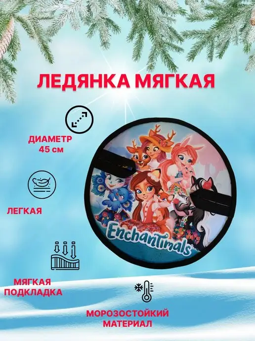 Красный Лис Ледянка большая мягкая