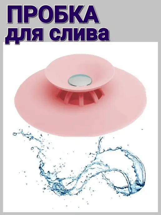 MMV Пробка для ванны универсальная силиконовая, розовый