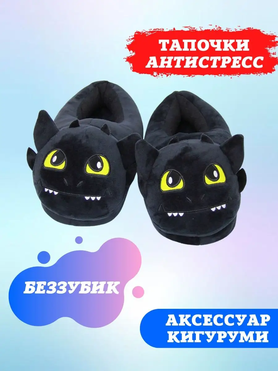Тапочки домашние кигуруми...