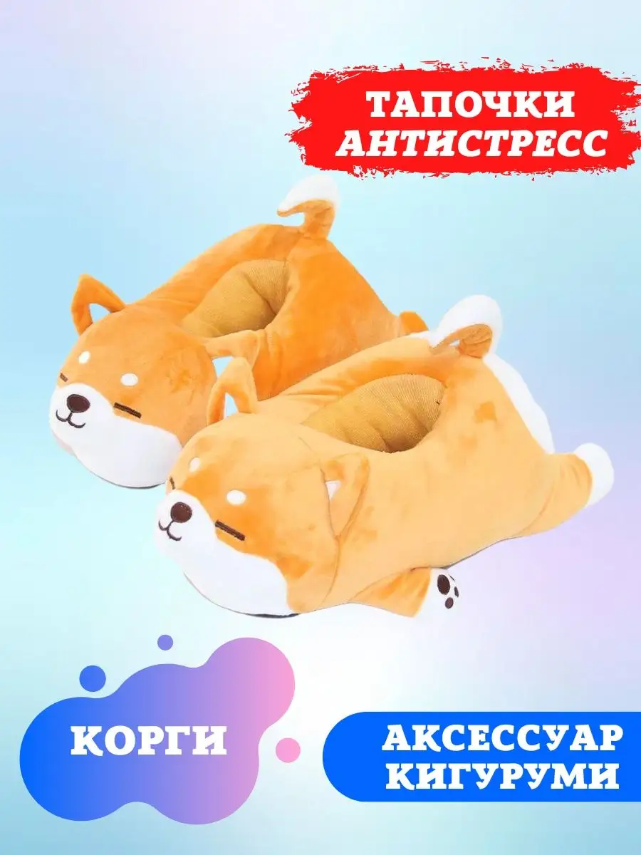 Тапочки домашние кигуруми...
