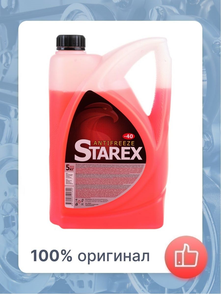 Starex 700619. Антифриз Starex Red. Антифриз Старекс красный 1л. 700619 Starex антифриз Starex 5л (красный).