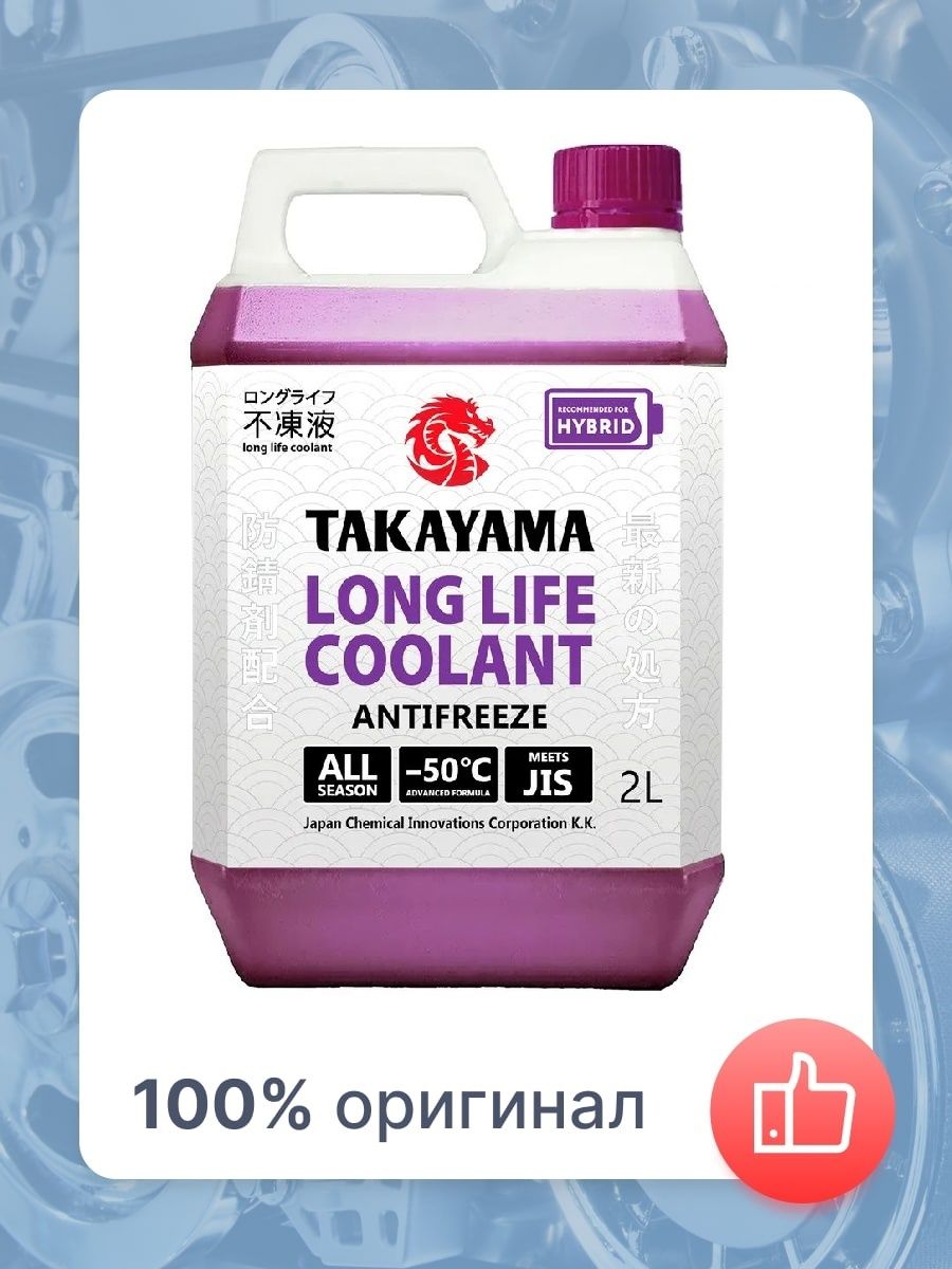 Long Life Coolant антифриз. Toyota super long Life Coolant. Фиолетовый антифриз. Mitsubishi super long Life Coolant Premium характеристики.