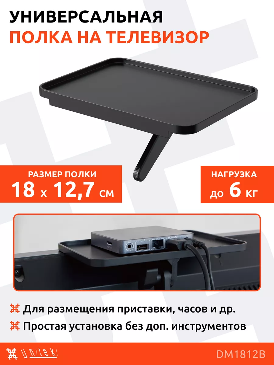 Полка на телевизор UniTeki 134247394 купить за 276 ₽ в интернет-магазине  Wildberries