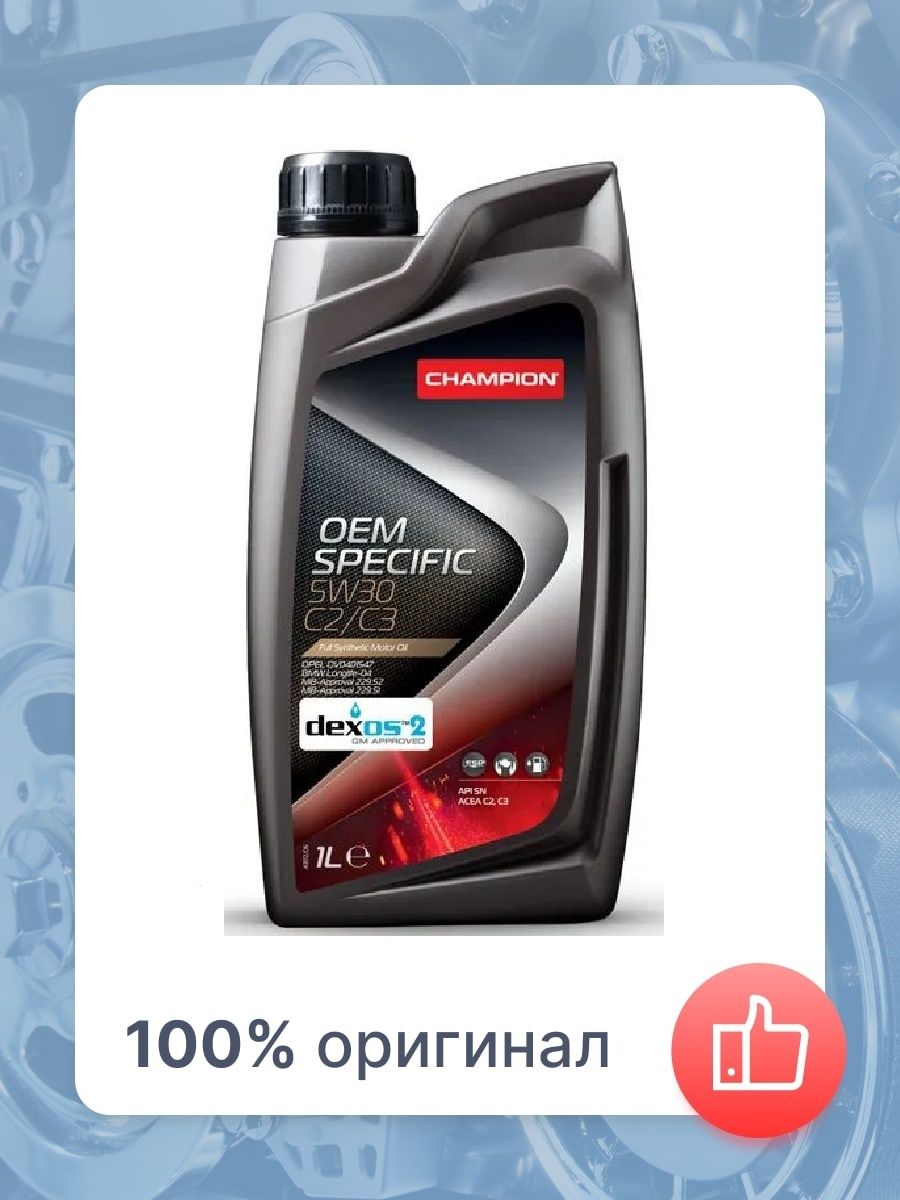 Champion масло отзывы. Champion автомасла Армавир ОГРН.