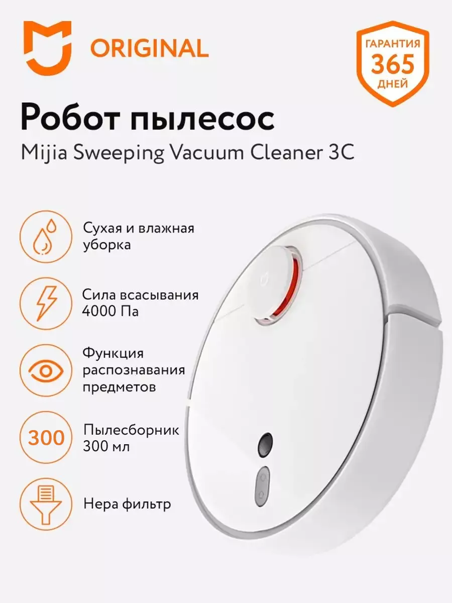 Робот-пылесос Mijia Vacuum Mop 3C CN версия Xiaomi 134247981 купить за 14  175 ₽ в интернет-магазине Wildberries