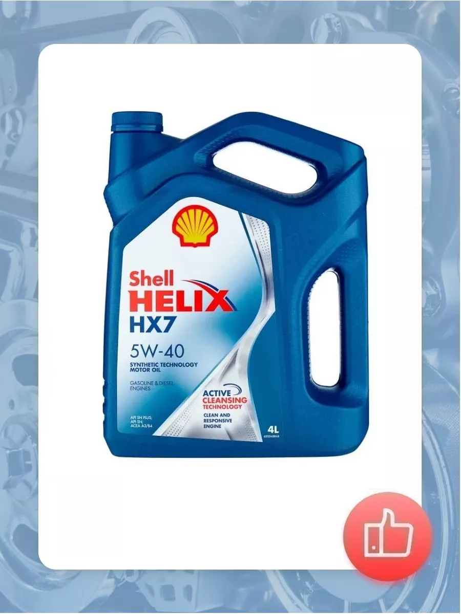 SHELL Helix HX 7 5W 40 4 Shell 134248835 3 373 Wildberries