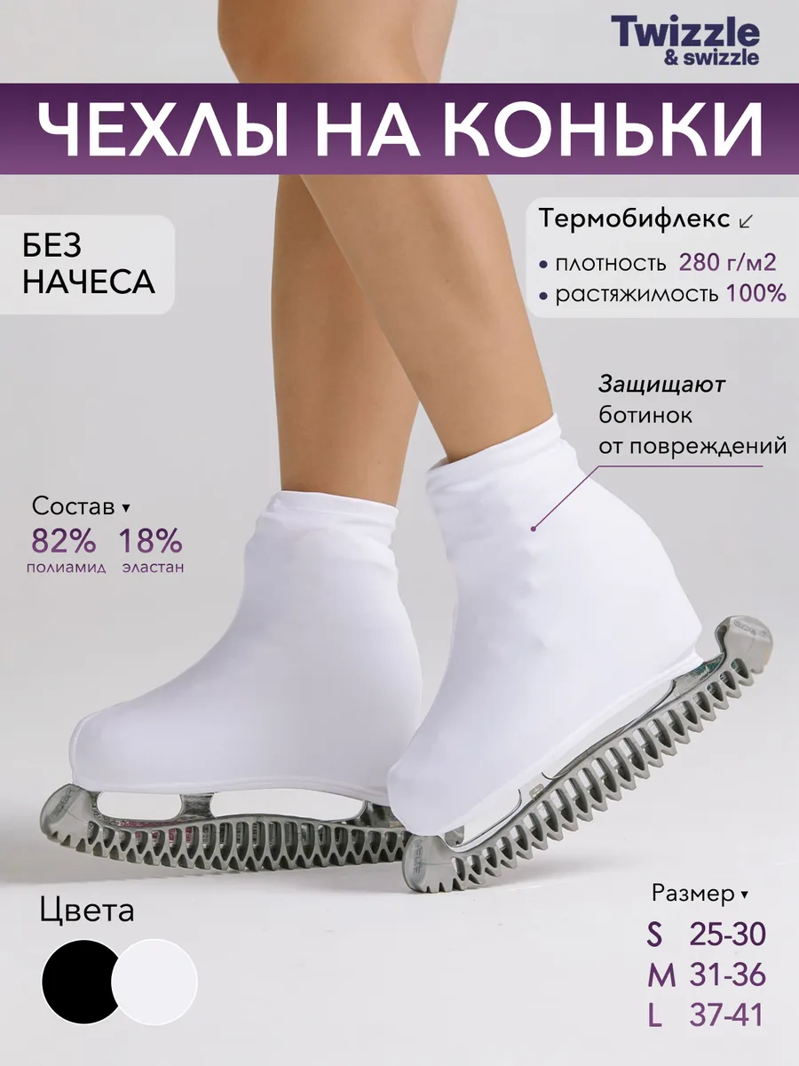 Чехлы на коньки мягкие тканевые без ворса