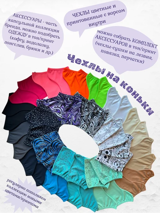 Twizzle & swizzle Чехлы на коньки мягкие тканевые без ворса, белый, фото 8