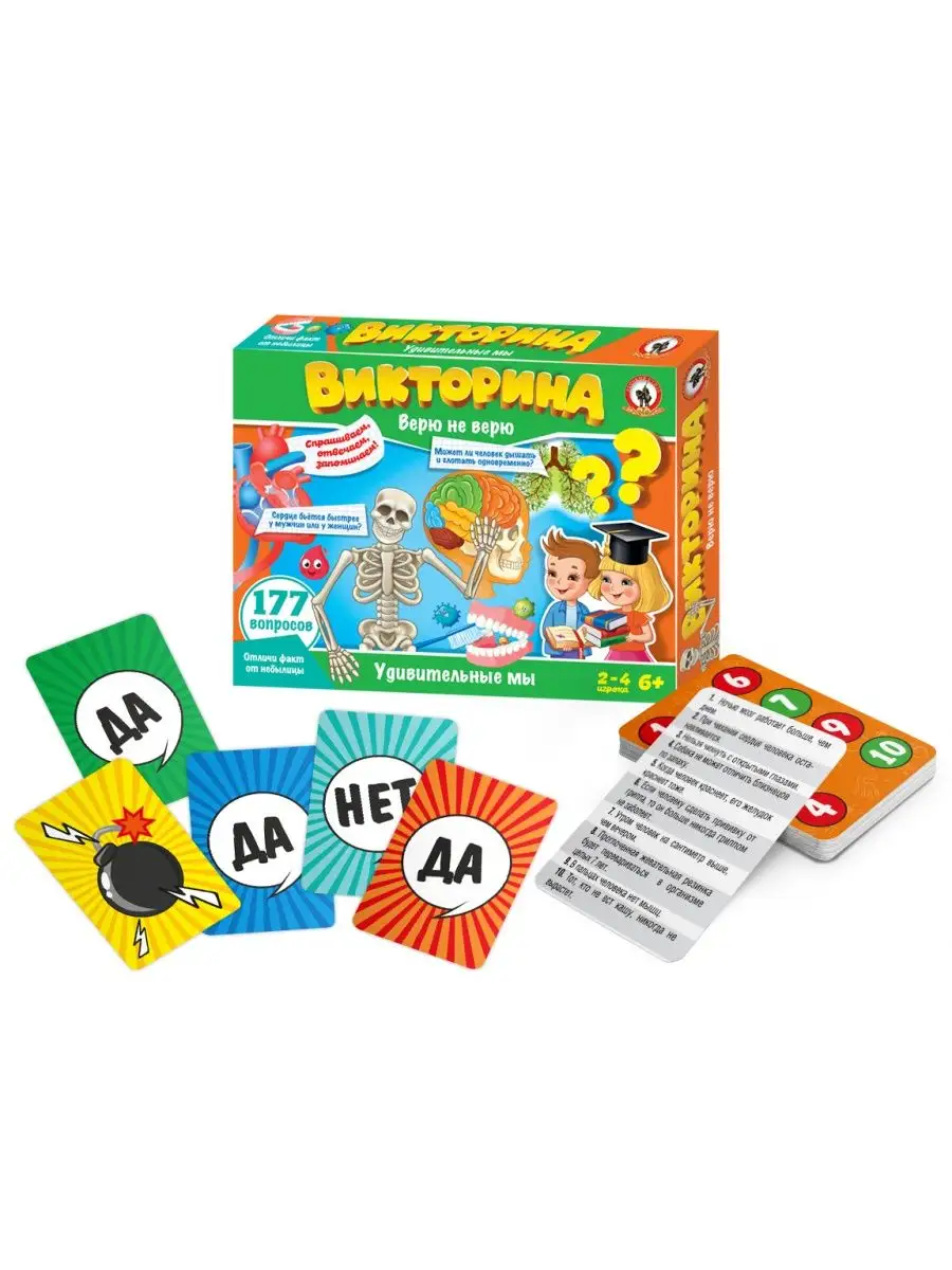 Настольная игра-викторина 