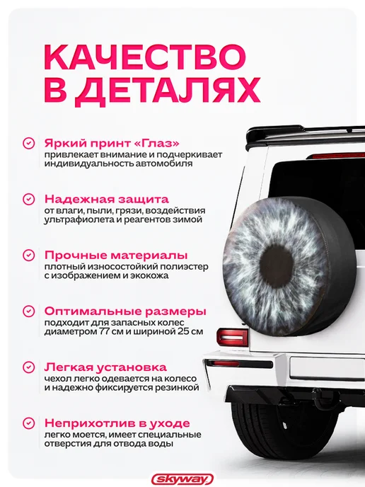 SKYWAY Чехол запасного колеса R16 R17 Глаз диаметр 77см, вариант, фото 2