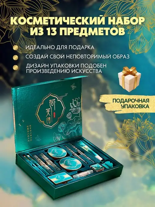 KH Набор декоративной косметики подарочный, зеленый