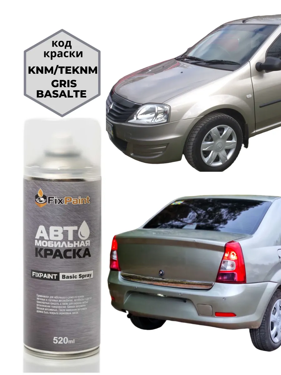 Краска RENAULT LOGAN 2, код KNM, TEKNM, аэрозоль 520 мл