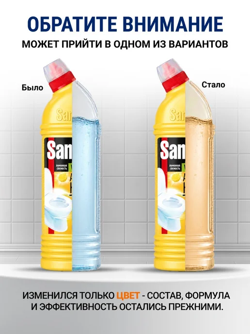 SANFOR Средство для унитаза от налета Лимон 750 мл, 750 мл, фото 2