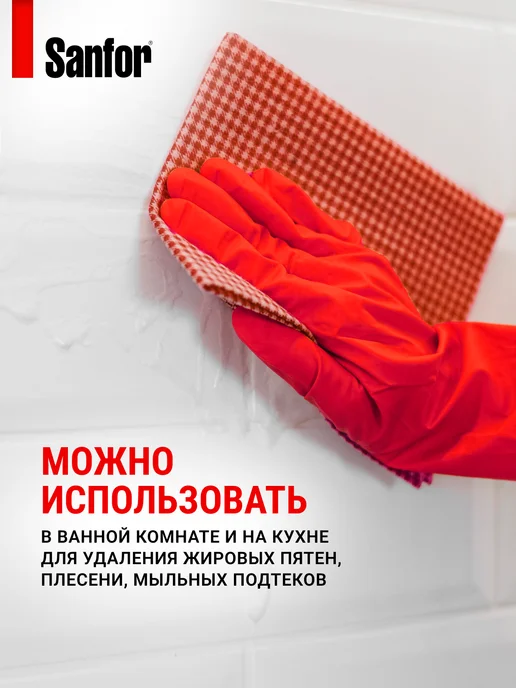 SANFOR Средство для унитаза от налета Лимон 750 мл, 750 мл, фото 8