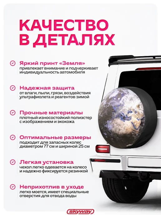 SKYWAY Чехол запасного колеса R16 R17 Земля диаметр 77см, вариант, фото 2