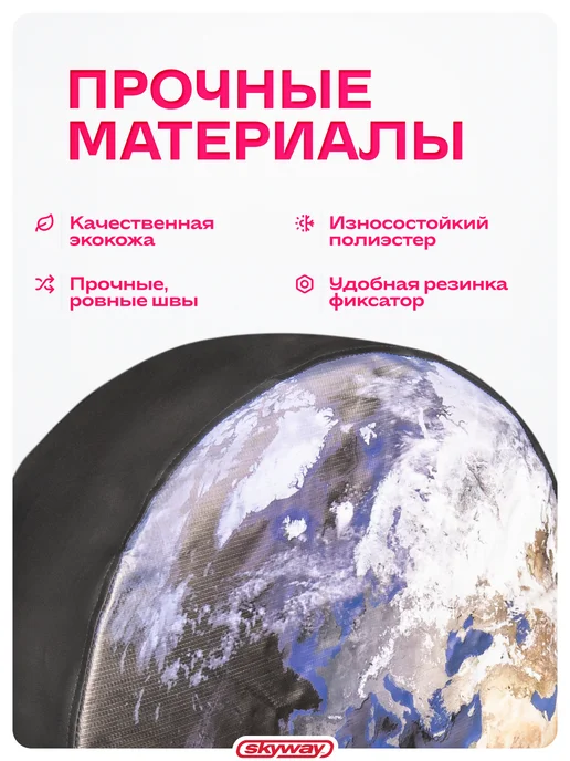 SKYWAY Чехол запасного колеса R16 R17 Земля диаметр 77см, вариант, фото 3