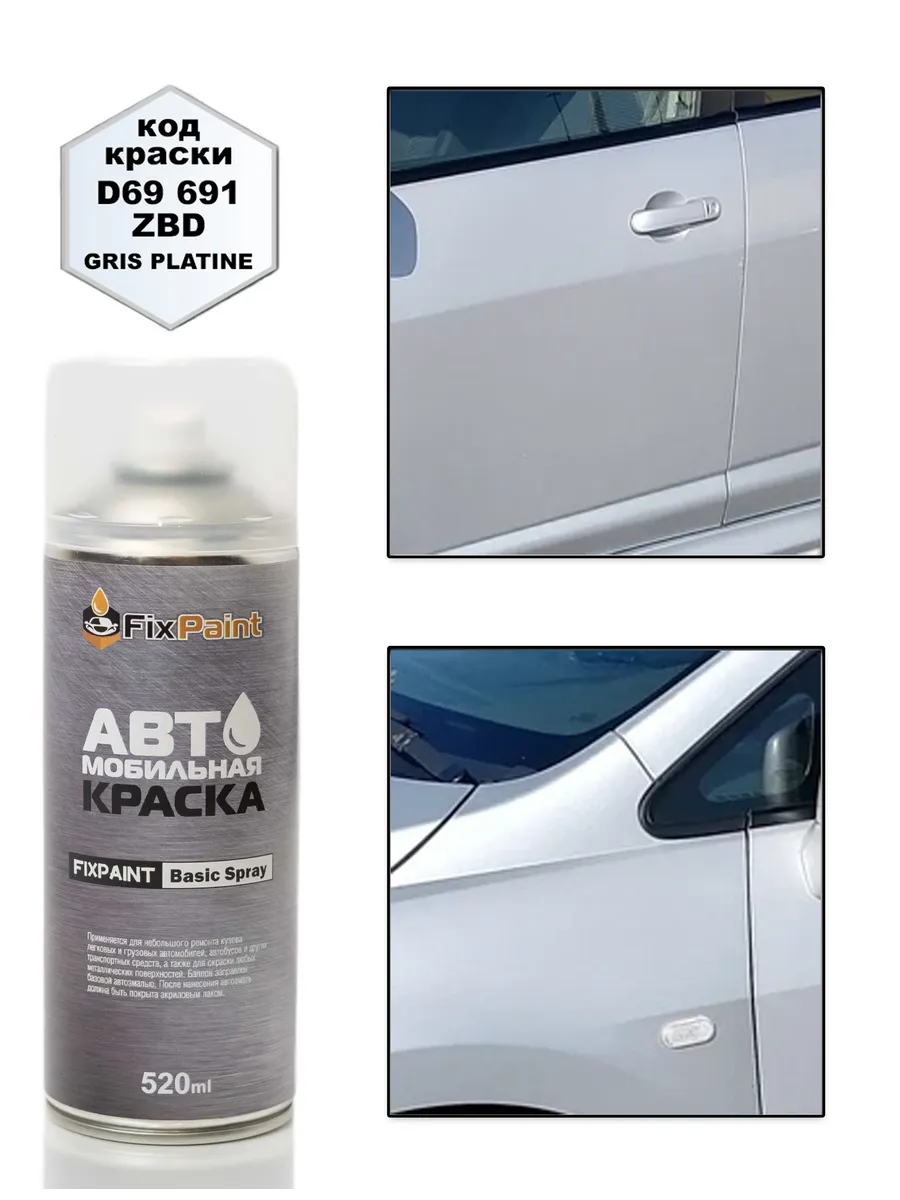 Краска RENAULT, код TED69, D69, аэрозоль 520 мл GRIS PLATINE
