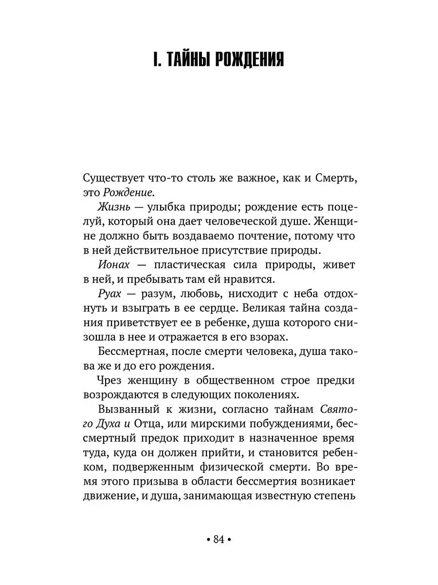 Могущество Востока. Что такое теософия Амрита 134255466 купить за 342 ₽ в  интернет-магазине Wildberries