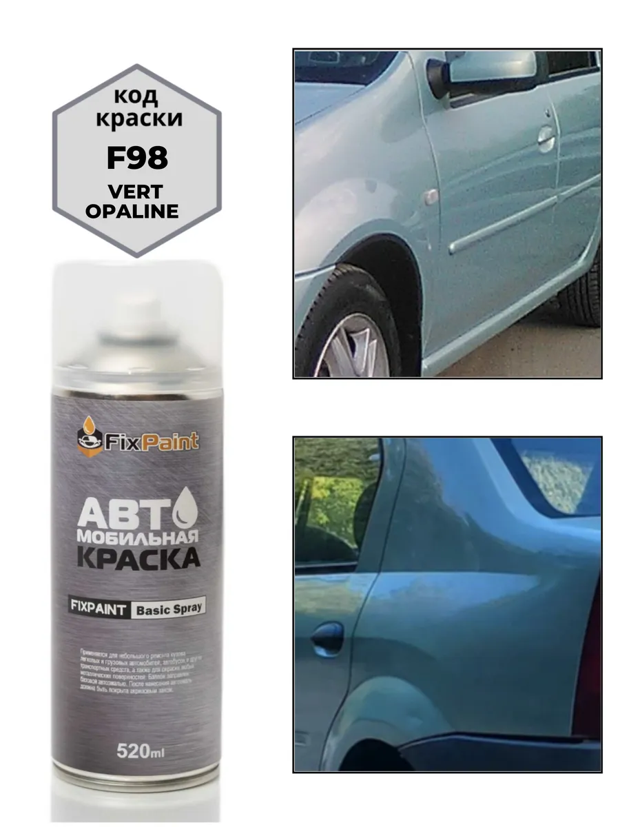 Краска RENAULT, код F98, аэрозоль 520 мл VERT OPALINE,