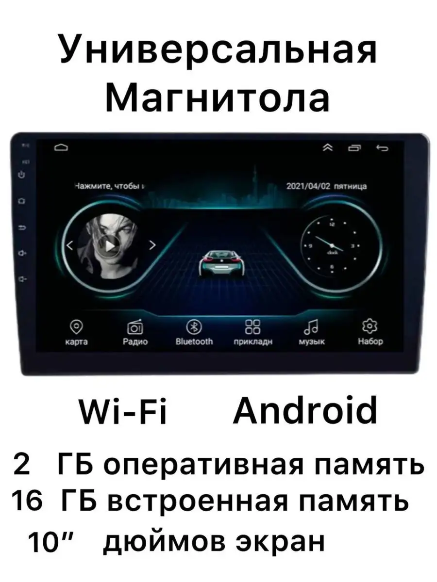 Магнитола автомобильная универсальная 10 дюймов Андроид SALES POINT  134256846 купить в интернет-магазине Wildberries