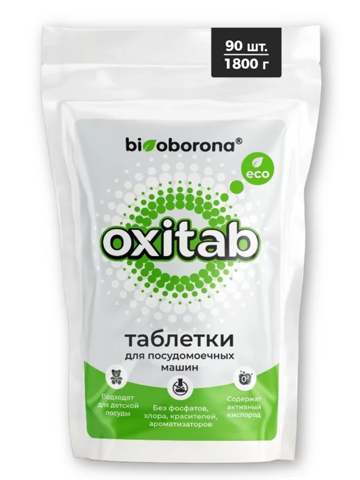 Oxitab Таблетки для посудомоечной машины 90 шт, 90 шт