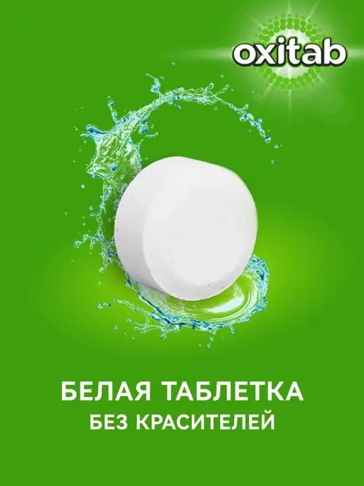 Oxitab Таблетки для посудомоечной машины 90 шт, 90 шт, фото 2