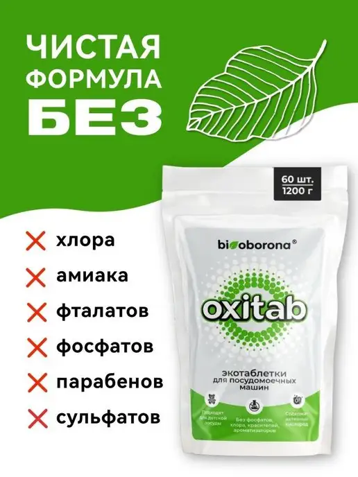 Oxitab Таблетки для посудомоечной машины 90 шт, 90 шт, фото 6
