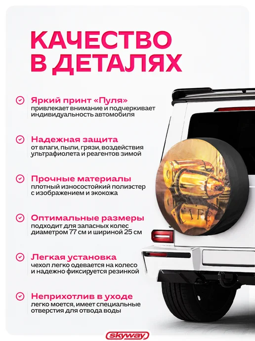SKYWAY Чехол запасного колеса R16 R17 Пуля диаметр 77см, вариант, фото 2