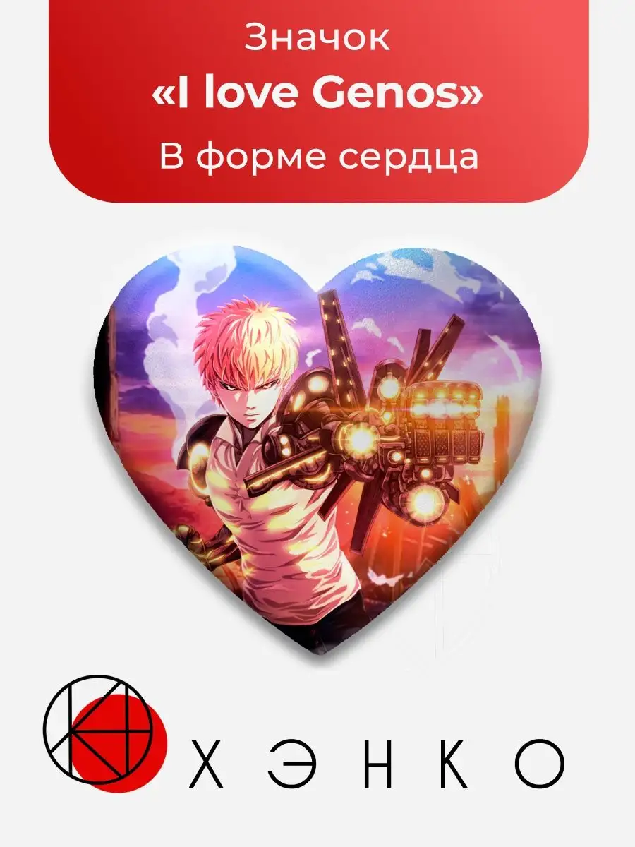 Значок Аниме Ванпанчмен. Значок Аниме One Punch Man Сделано в России  134260333 купить за 153 ₽ в интернет-магазине Wildberries