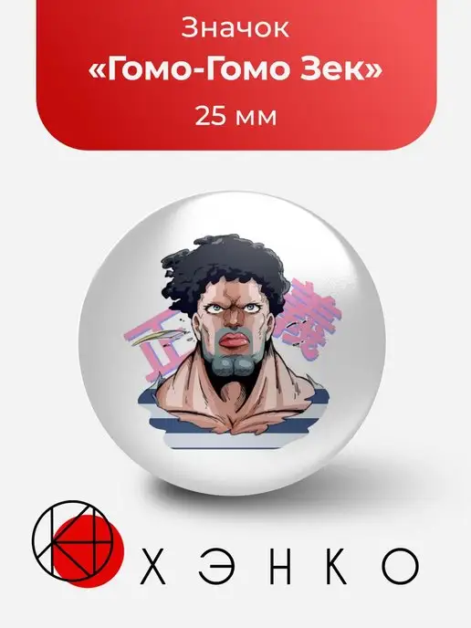 Значок Аниме Ванпанчмен. Значок Аниме One Punch Man